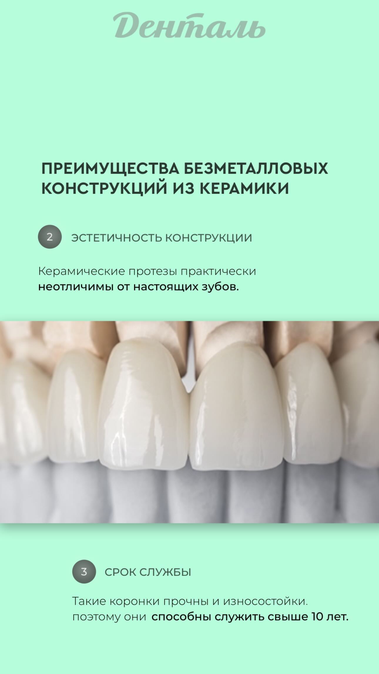 Эстетичность коронок