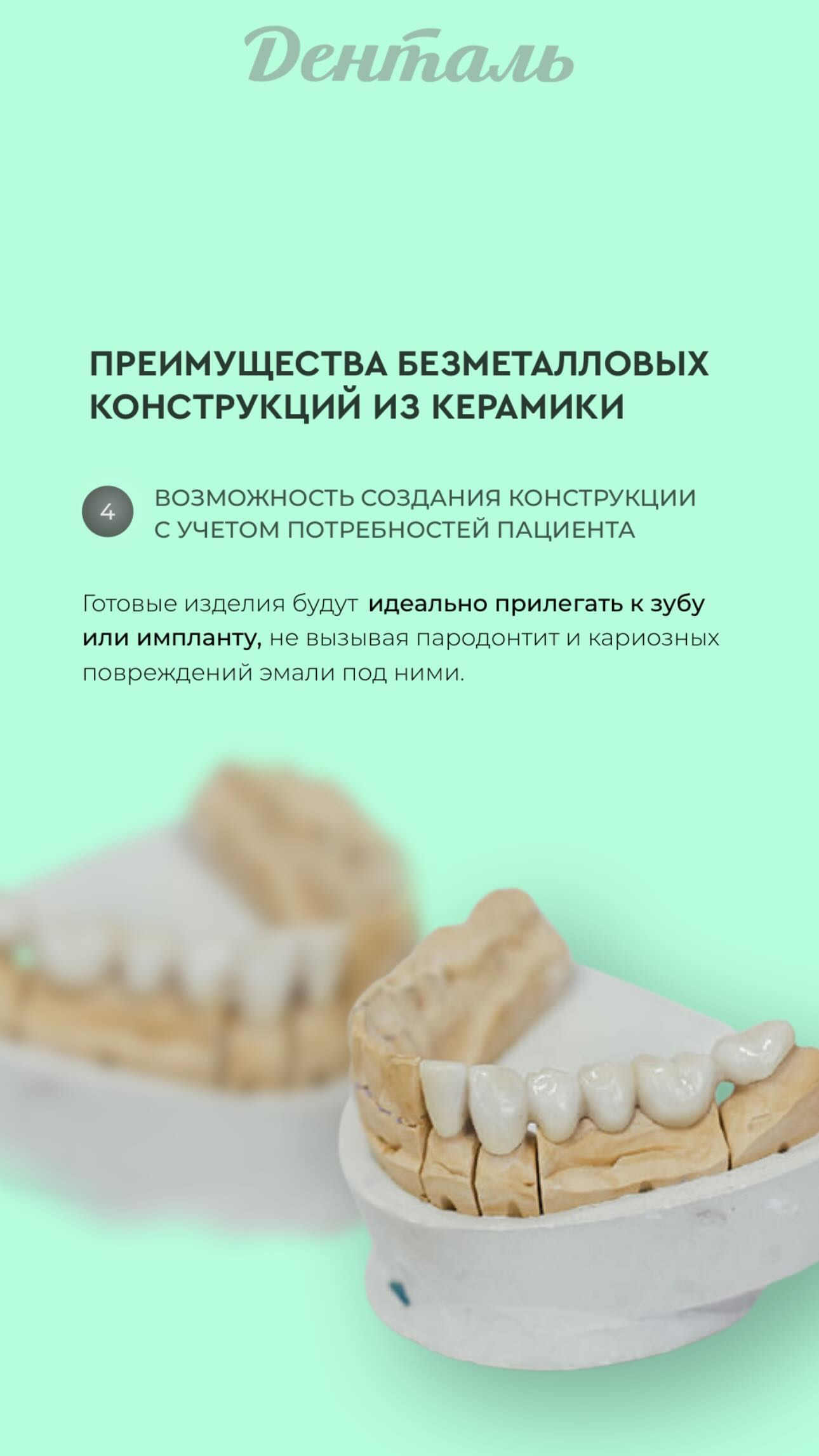 Индивидуальный подбор коронок