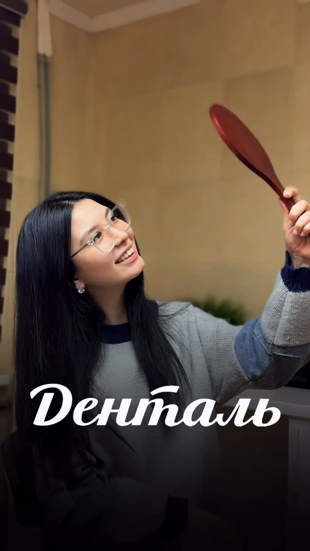 Довольная пациентка клиники Денталь